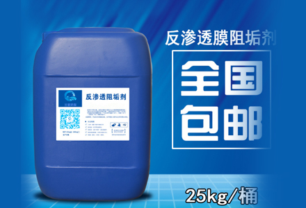 RO膜管阻垢剂