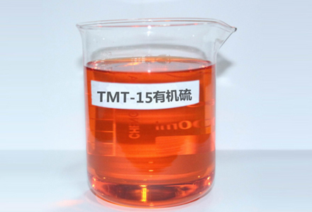 有机硫tmt-15